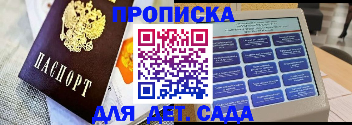 временная регистрация для школы в Волгореченске