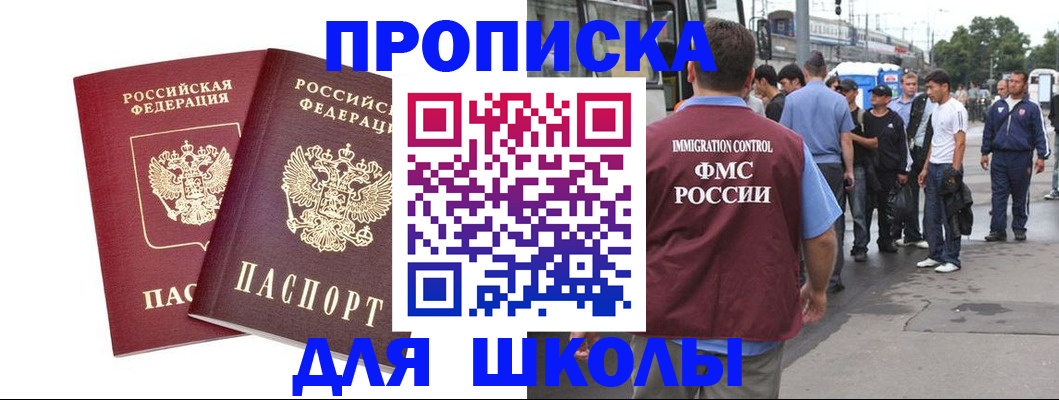 купить прописку в Волгореченске